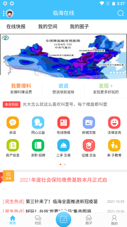 临海在线截图(1)