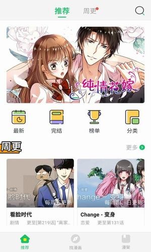 谜妹漫画2021新版截图(3)