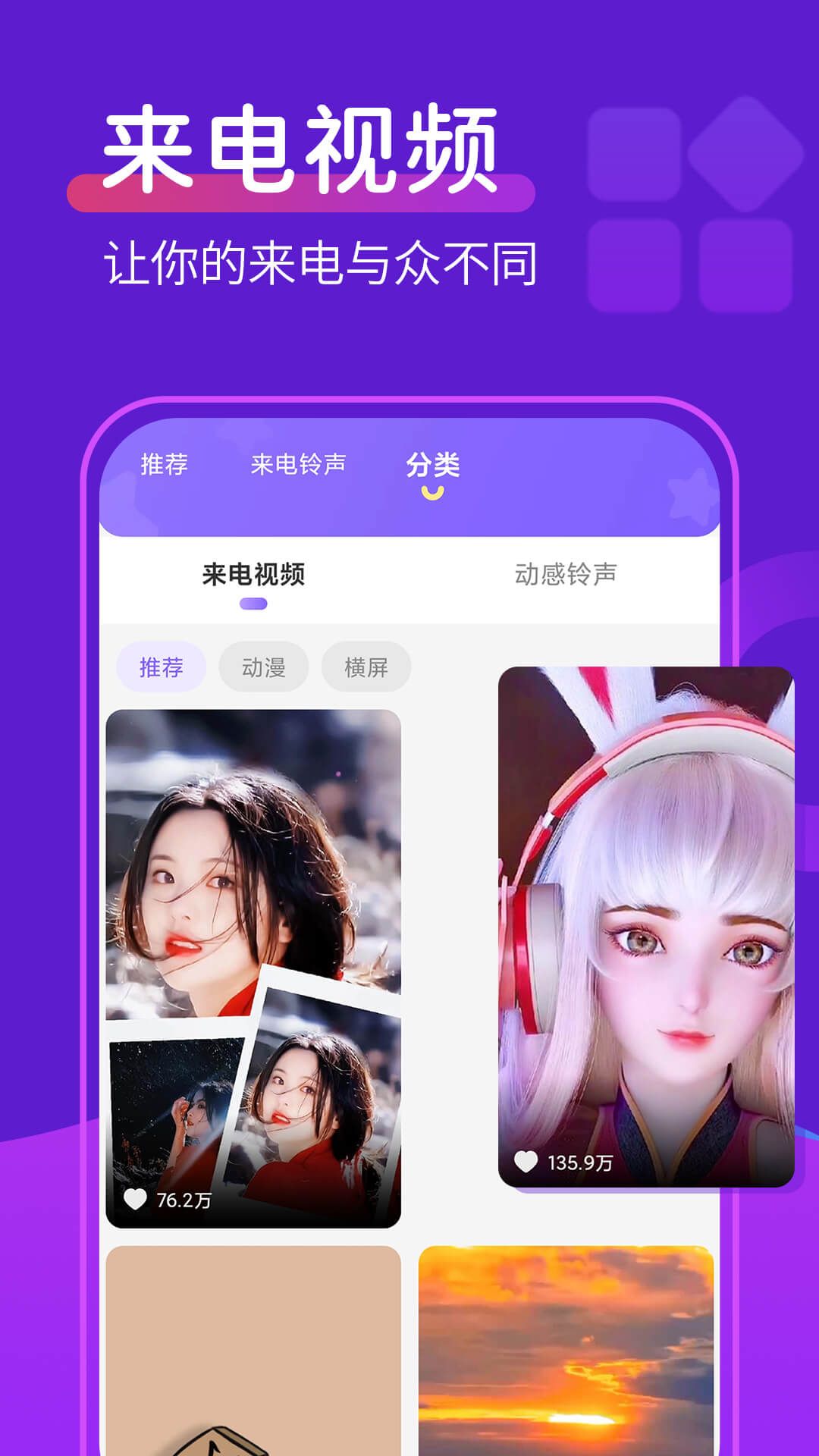 动态桌面铃声截图(2)