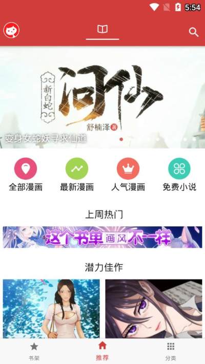 亲亲漫画去广告1.0.7截图(4)