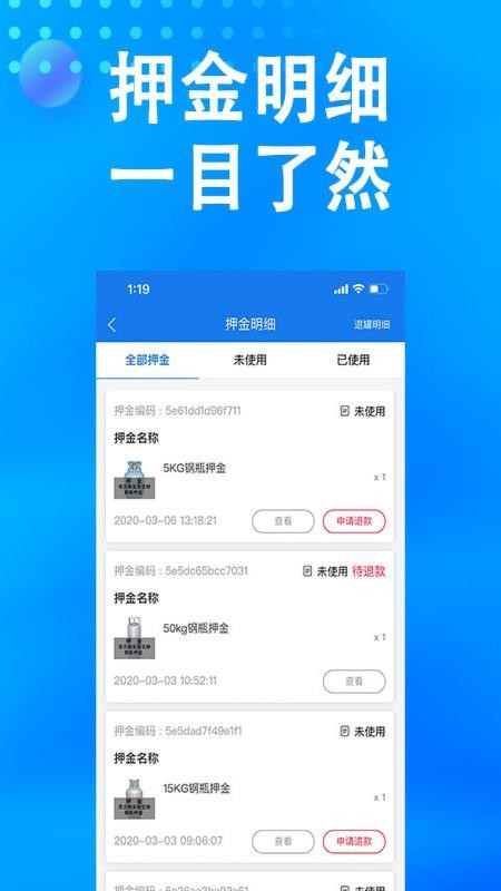 万森燃气截图(4)