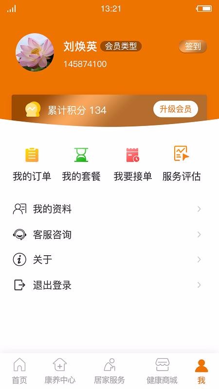 惠养e+截图(3)