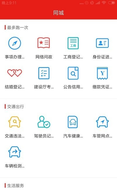 萧山发布截图(3)