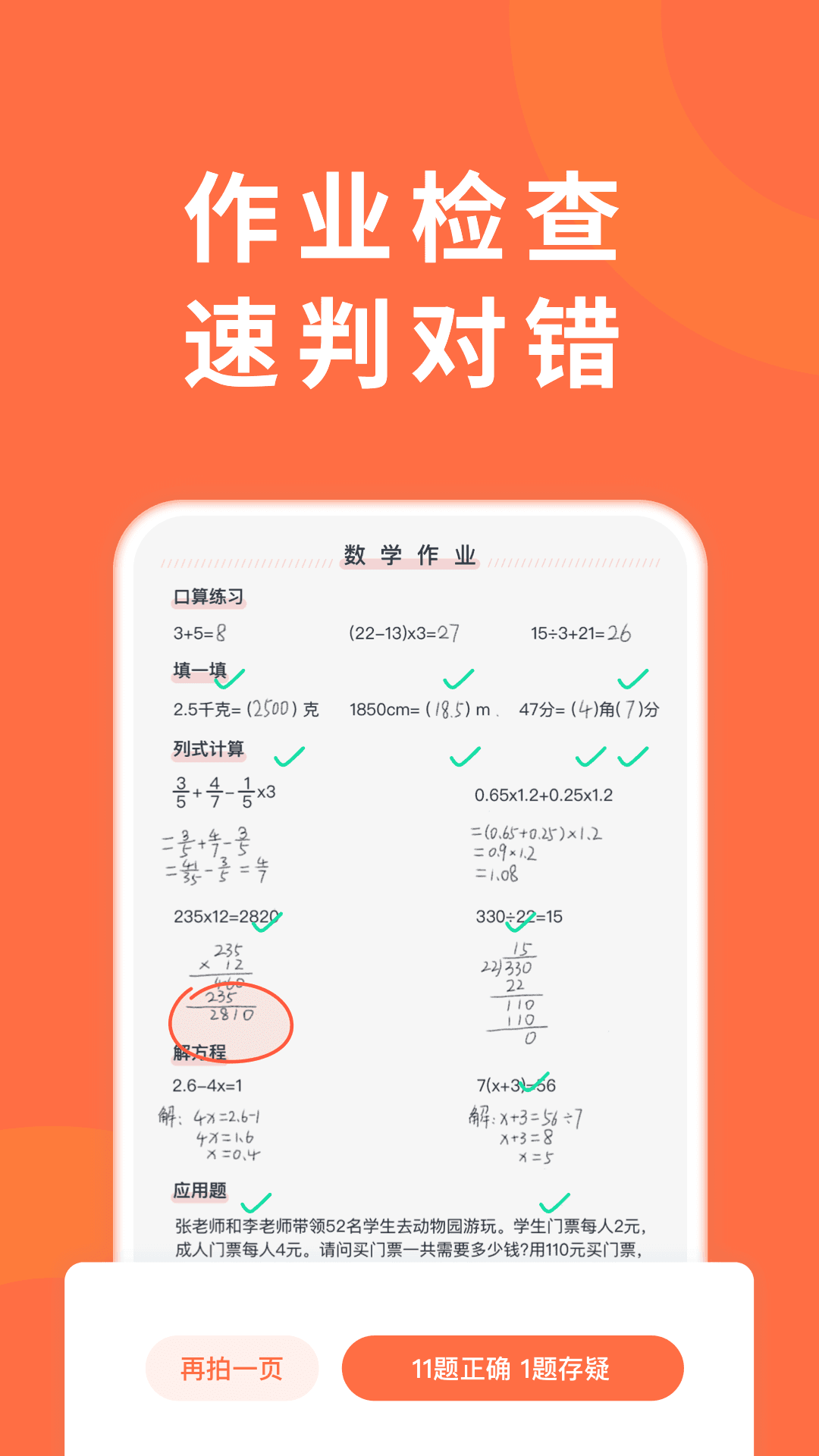 小猴家长截图(1)