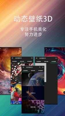 动态壁纸星球截图(3)