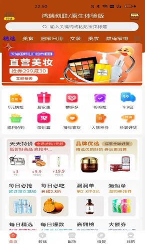 鸿瑞创联截图(1)