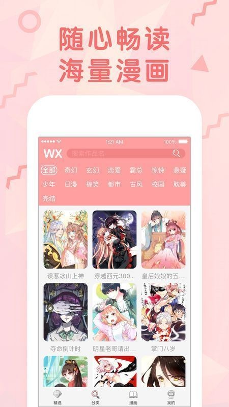 女神漫画在线无限免费观看截图(3)