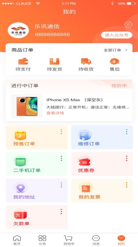 乐讯智选截图(4)