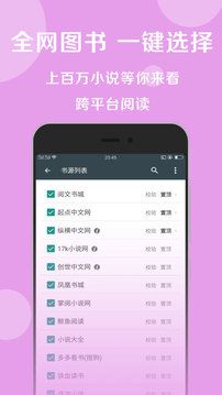 搜书大师老版本可换书源截图(2)