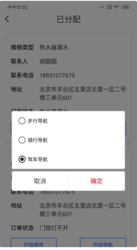 铭震派单宝截图(1)