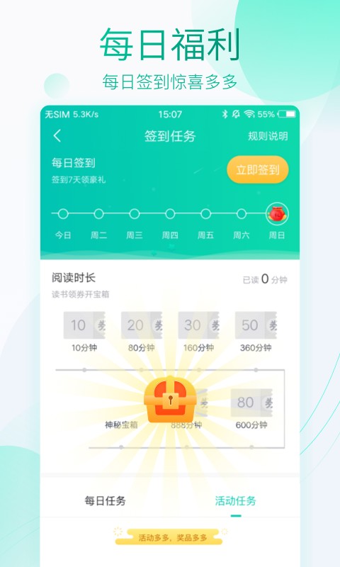 全本免费阅读器2.1.0版本截图(4)