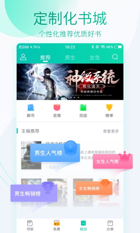 全本免费阅读器2.1.0版本截图(3)