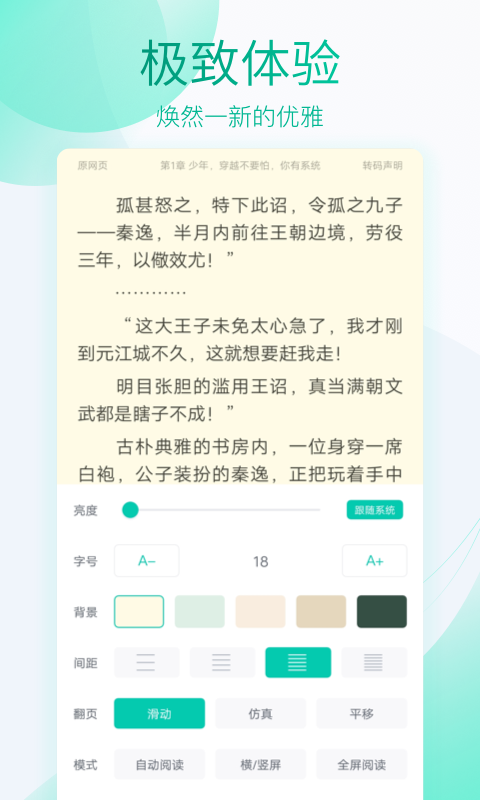 全本免费阅读器2.1.0版本截图(5)