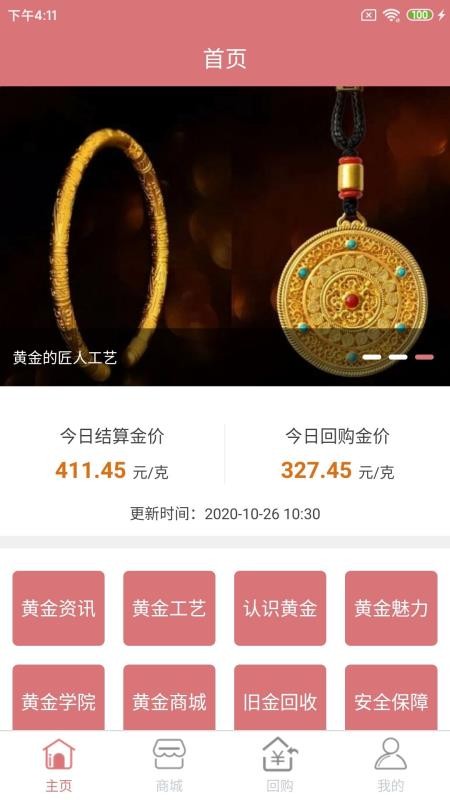 玖福黄金截图(1)