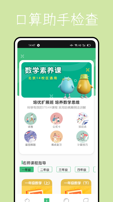 学堂伴侣截图(3)