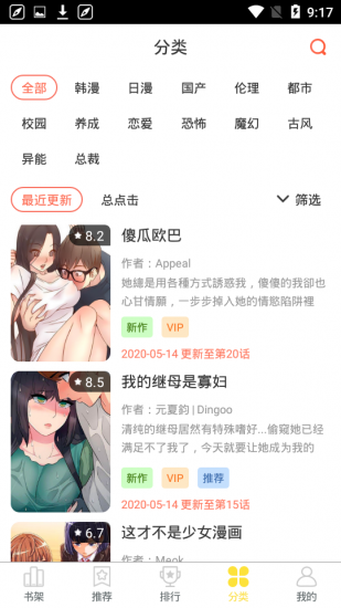 咻漫画网页截图(4)