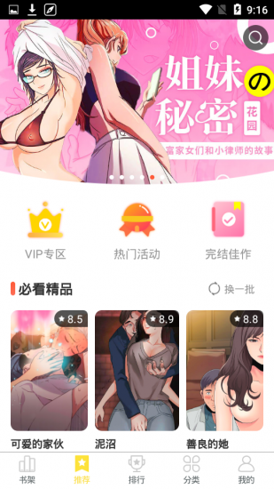 咻漫画网页截图(1)