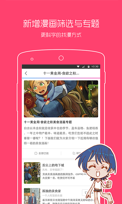 腐漫画在线登陆入口截图(1)