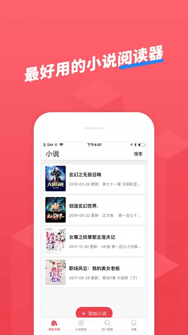 小小追书全本正版免费截图(3)