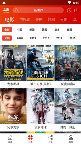 玉米电影tv版截图(4)