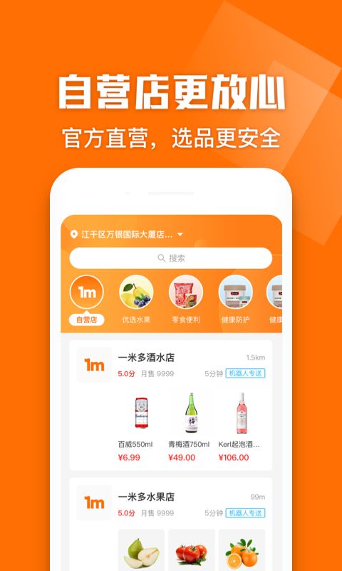 一米多闪购截图(4)