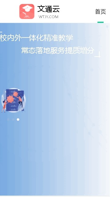 文通云学生端截图(1)