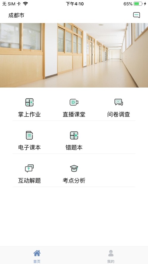 文通云学生端截图(4)