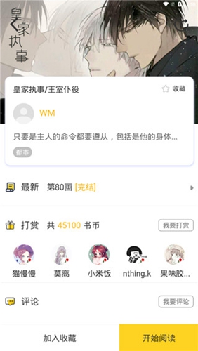 嗨漫无限金币修改截图(3)