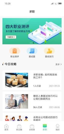 职业发现截图(1)