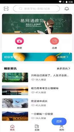 易网通截图(1)