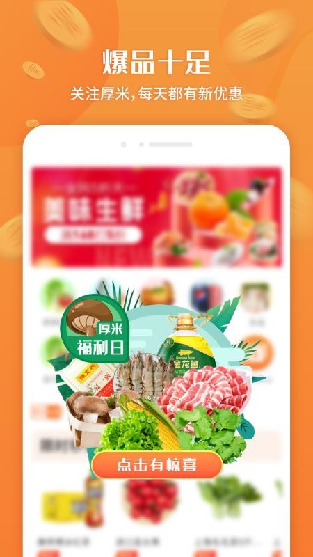 厚米截图(1)