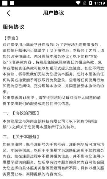 小鹰爱学截图(2)