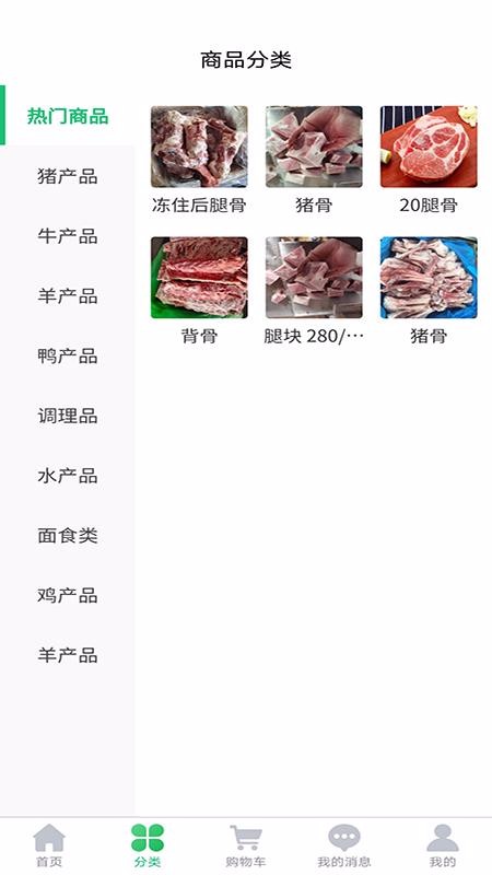 知肉网截图(2)