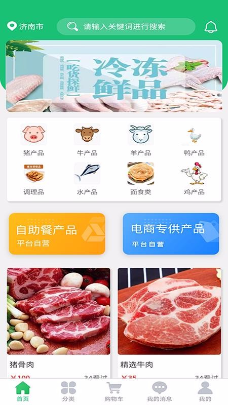 知肉网截图(1)