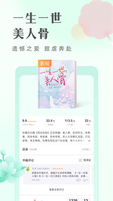 飘云阁小说截图(1)