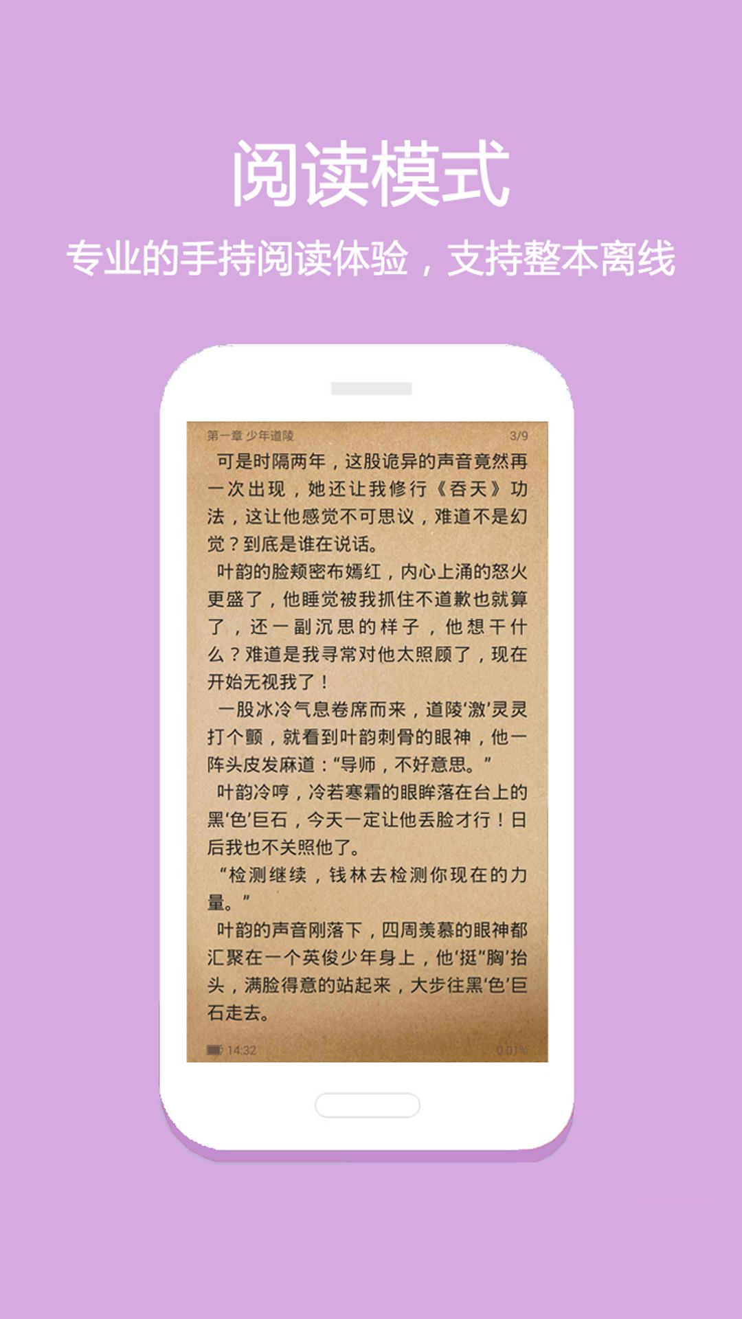 微微免费小说截图(3)