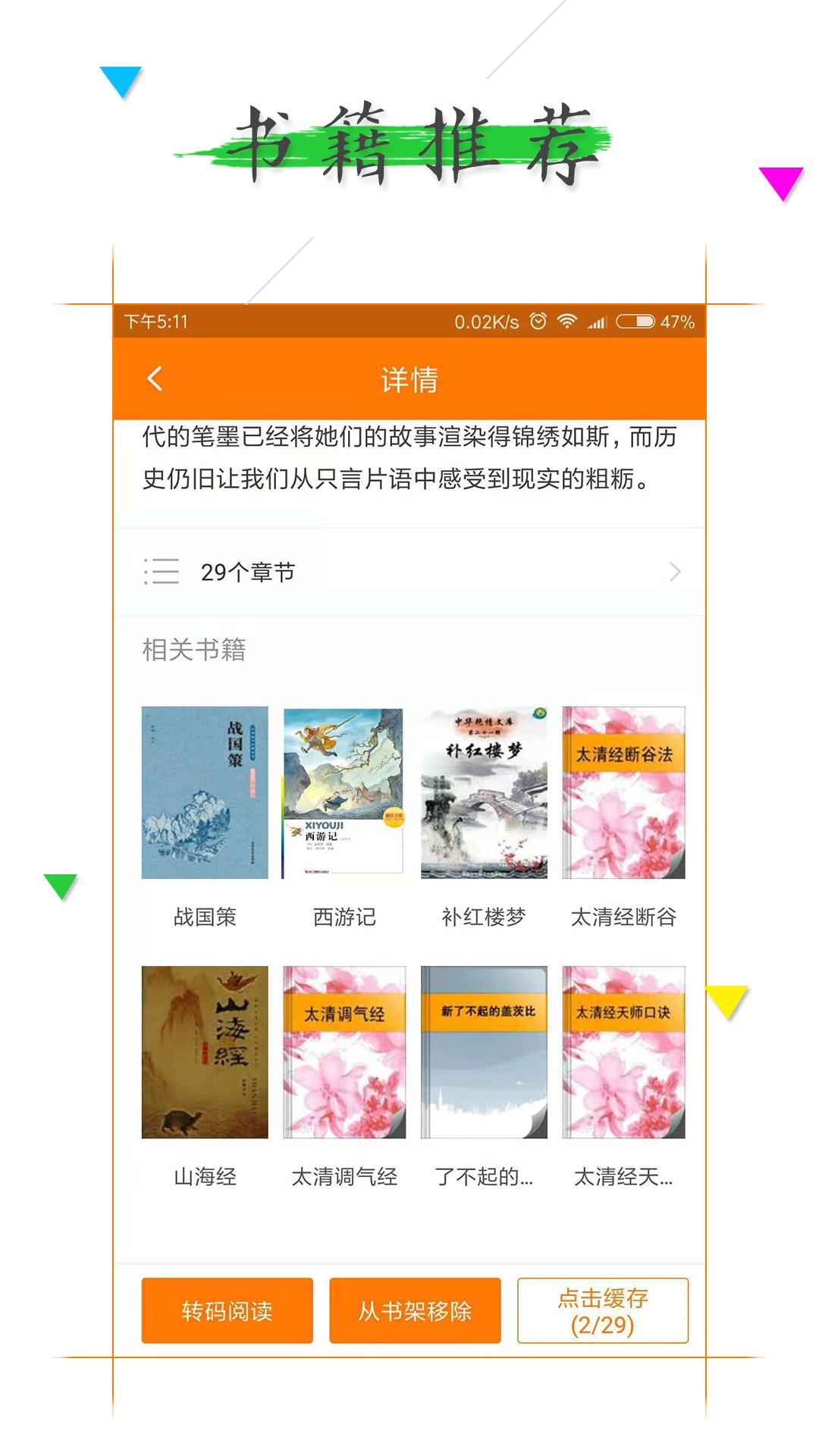 追书全本免费小说阅读器截图(3)