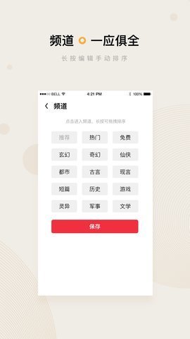 微鲤免费小说截图(3)