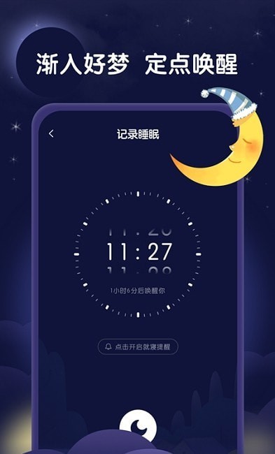 星月睡眠助手截图(3)