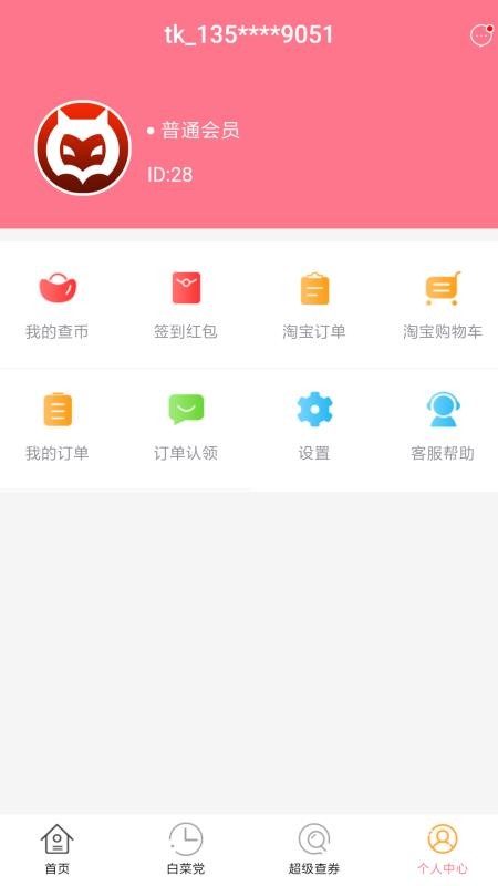 查查优购截图(4)