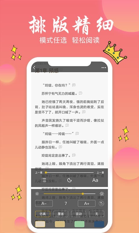 书圈全本小说电子阅读截图(3)