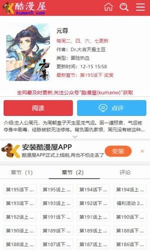 酷漫屋免费漫画下拉式截图(4)