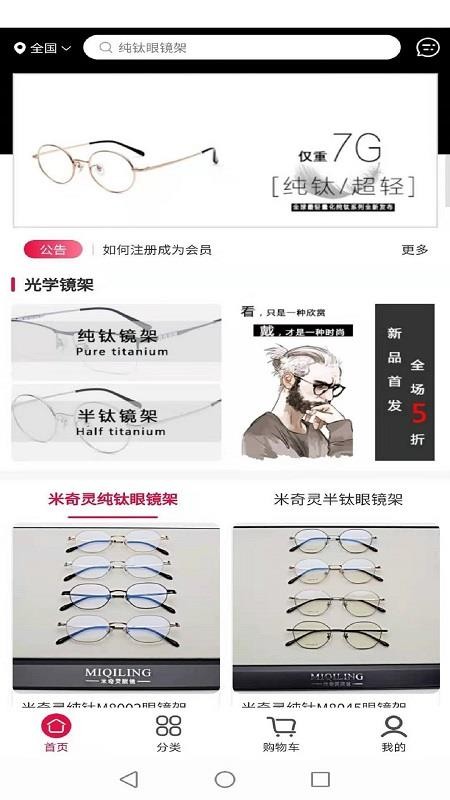 米奇灵眼镜截图(1)