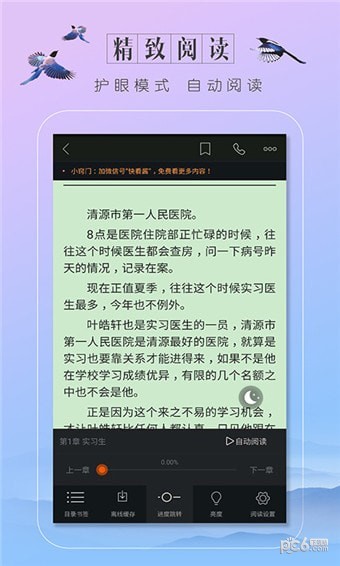 轻言小说无限书币截图(4)