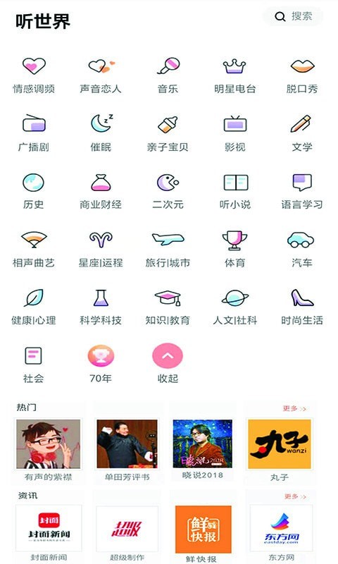 全本小说听书大全截图(3)