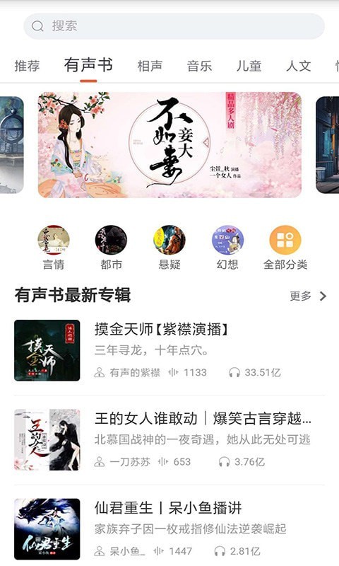 全本小说听书大全截图(2)