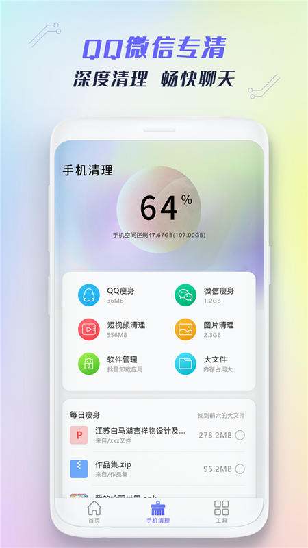 极速手机清理管家截图(3)