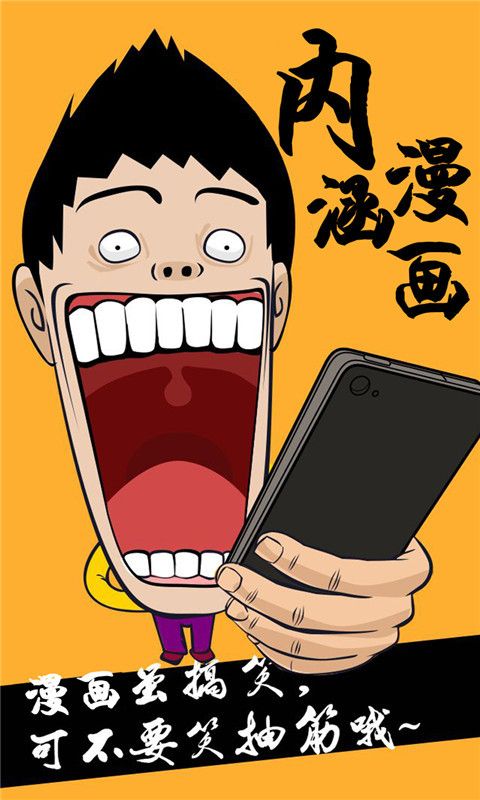 内涵漫画免费观看截图(4)