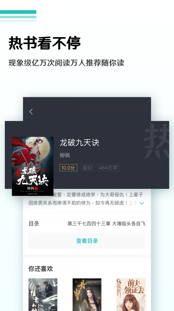 晨读全本免费小说截图(5)