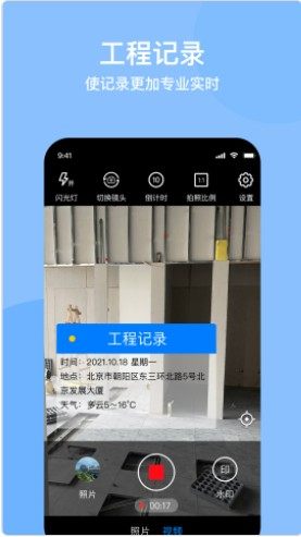 时间定位相机截图(4)